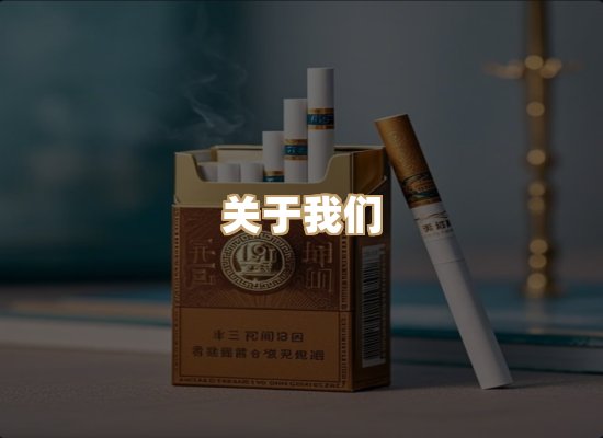 关于鸿岳香烟平台